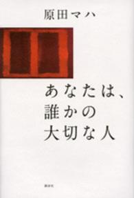 あなたは、誰かの大切な人
