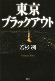 東京ブラックアウト