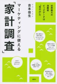 マーケティングに使える「家計調査」 - 世界最大の消費者ビッグデータは「宝の山」だ