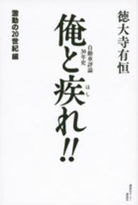 俺と疾れ！！ 〈激動の２０世紀編〉 - 自動車評論３０年史