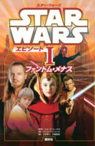 スター・ウォーズエピソード１ファントム・メナス