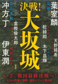 決戦！大坂城