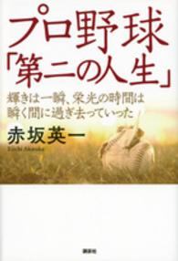 プロ野球「第二の人生」 - 輝きは一瞬、栄光の時間は瞬く間に過ぎ去っていった