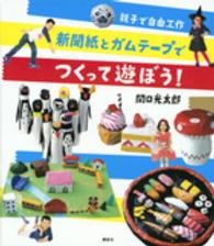 新聞紙とガムテープでつくって遊ぼう！ - 親子で自由工作