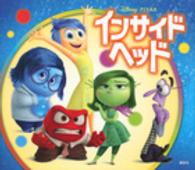 インサイド・ヘッド