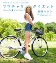 ママチャリダイエット - 痩せる、くびれる、ヒップがあがる！