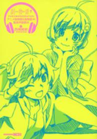 講談社ｂｏｘ<br> 副物語〈下〉アニメ偽物語＆猫物語（黒）副音声副読本