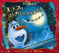 オラフのはじめてのクリスマス - Ｄｉｓｎｅｙアナと雪の女王