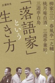 「落語家」という生き方 - 柳家三三、春風亭一之輔、桃月庵白酒、三遊亭兼好、三