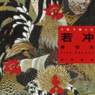 若冲ＢＯＸ - ＦＩＶＥ　ＣＯＬＯＲＳ