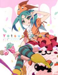 アニメ“物語”シリーズヒロイン本〈其ノ８〉斧乃木余接