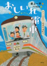 おしいれ電車 シリーズおしごとのおはなし