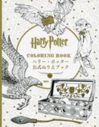 Ｈａｒｒｙ　Ｐｏｔｔｅｒ　ＣＯＬＯＲＩＮＧ　ＢＯＯＫハリー・ポッター公式ぬりえブック