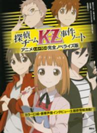 探偵チームＫＺ事件ノート - アニメ全４作１６話完全ノベライズ版