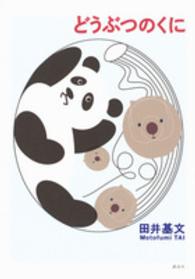 どうぶつのくに
