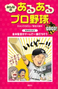 みんなのあるあるプロ野球ＧＯＧＯ！