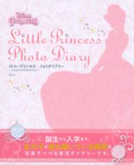 リトル・プリンセス　フォトダイアリー―小さなおひめさまのために