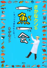 さかなクンの一魚一会 - まいにち夢中な人生！