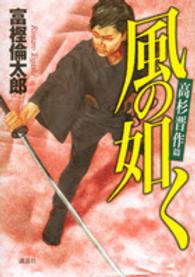 風の如く―高杉晋作篇
