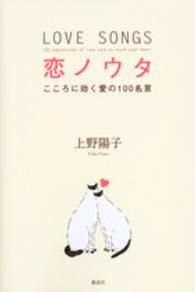 恋ノウタ 上野 陽子 著 紀伊國屋書店ウェブストア オンライン書店 本 雑誌の通販 電子書籍ストア