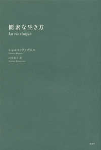 簡素な生き方