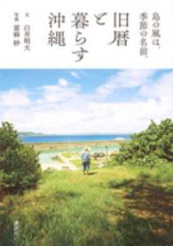 島の風は、季節の名前。旧暦と暮らす沖縄
