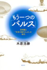 もう一つの「バルス」―宮崎駿と『天空の城ラピュタ』の時代