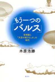 もう一つの「バルス」 - 宮崎駿と『天空の城ラピュタ』の時代