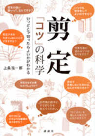 剪定「コツ」の科学―いつどこで切ったらよいかがわかる