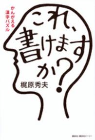 これ、書けますか？ - かんがえる漢字パズル