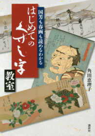 はじめてのくずし字教室 - 国芳も春画も読めるわかる