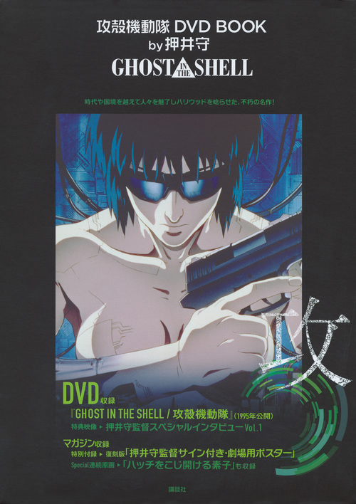 ＜ＤＶＤ＞<br> ＤＶＤ＞攻殻機動隊ＤＶＤ　ＢＯＯＫ　ｂｙ押井守　ＧＨＯＳＴ　ＩＮ　ＴＨＥ　ＳＨＥ