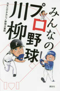 みんなのプロ野球川柳