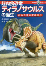 超肉食恐竜ティラノサウルスの誕生！ - 肉食恐竜の究極進化 マルいアタマをもっとマルく！日能研クエスト