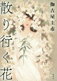 散り行く花