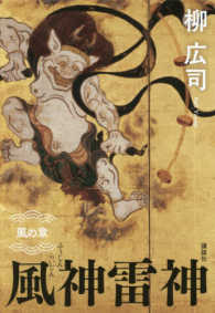 風神雷神―風の章