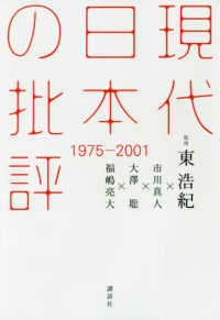 現代日本の批評 〈１９７５－２００１〉