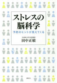 ストレスの脳科学 - 予防のヒントが見えてくる