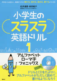 小学生のスラスラ英語ドリル〈１〉アルファベット・ローマ字・フォニックス