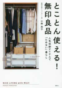とことん使える！無印良品 - 人気収納アイテムで「ためない」暮らし