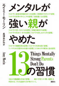 メンタルが強い親がやめた１３の習慣