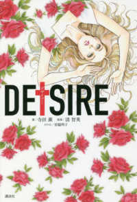 ＤＥＳＩＲＥ