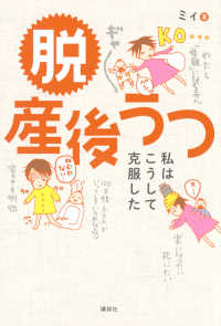 脱産後うつ―私はこうして克服した