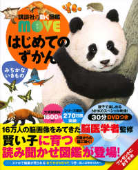 講談社動く図鑑MOVE 8冊セット全巻DVD付き - 図鑑