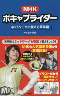 ＮＨＫボキャブライダー―ネットワークで覚える英単語