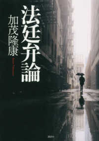 法廷弁論