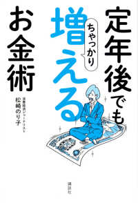 定年後でもちゃっかり増えるお金術
