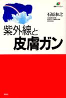 紫外線と皮膚ガン 健康ライブラリー