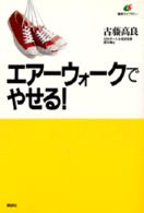 エアーウォークでやせる！ 健康ライブラリー