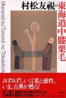 村松友視の東海道中膝栗毛 シリーズ・古典